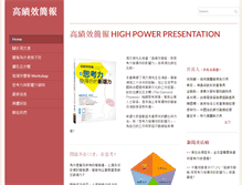 Tablet Screenshot of highpowerpresentation.com